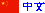 chinese